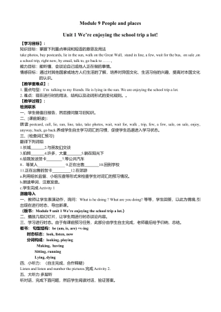 外研社七年级上英语Module 9 People and places导学案.doc