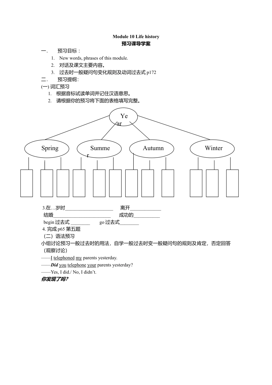 外研社七年级上英语Module 10 Spring Festival导学案.doc_第1页