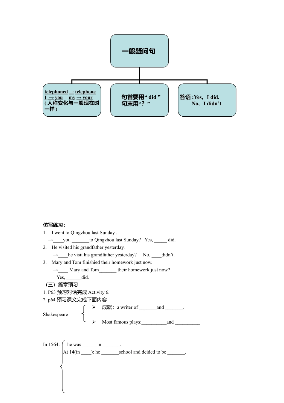 外研社七年级上英语Module 10 Spring Festival导学案.doc_第2页