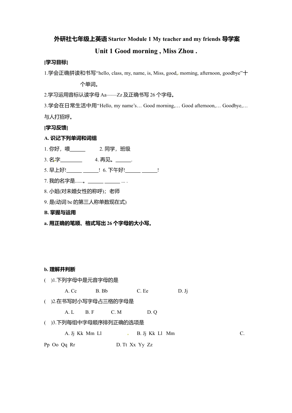 外研社七年级上英语Starter Module 1 My teacher and my friends 导学案.doc_第1页
