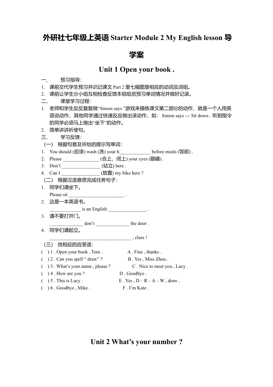 外研社七年级上英语Starter Module 2 My English lesson导学案.doc_第1页