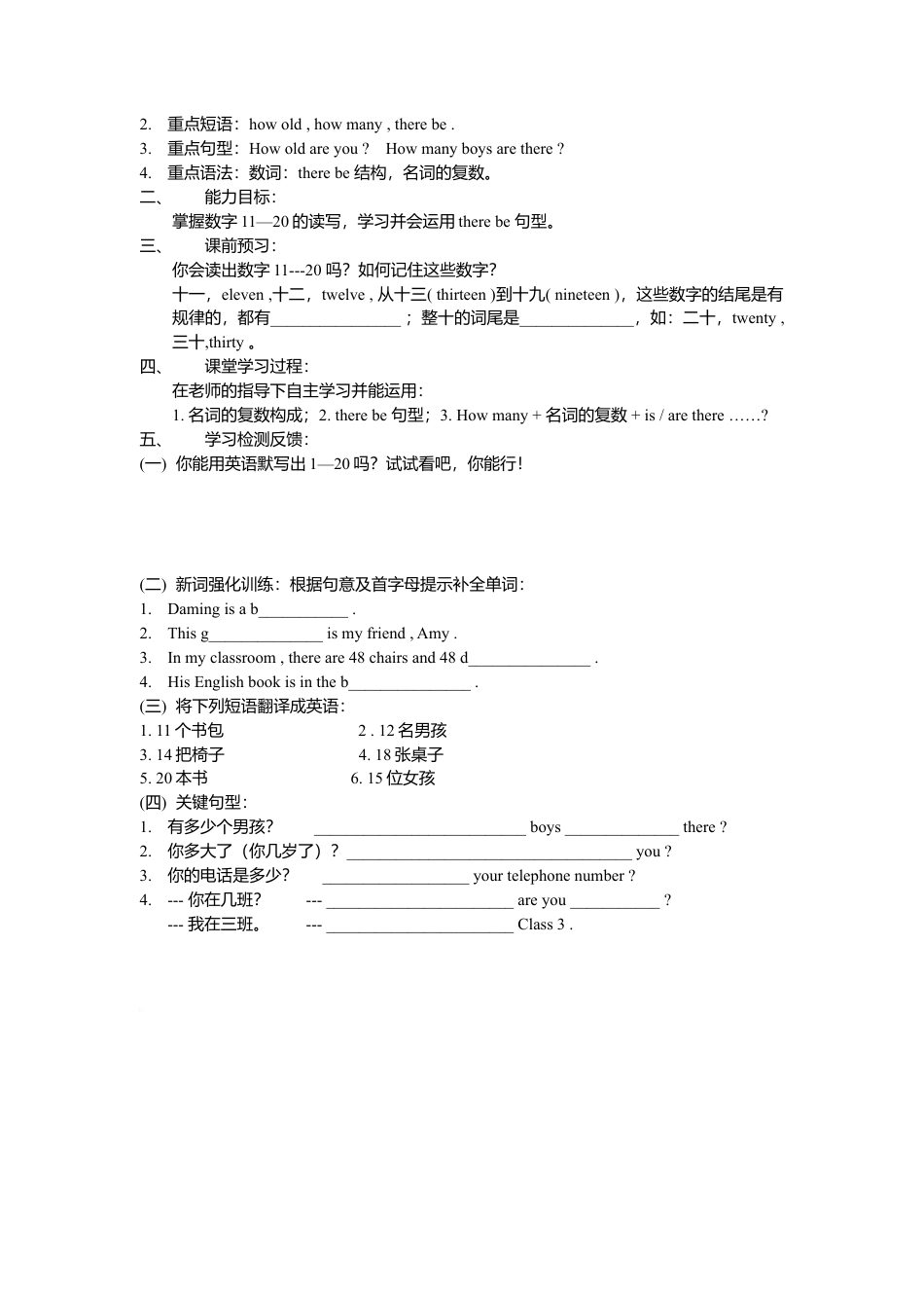 外研社七年级上英语Starter Module 2 My English lesson导学案.doc_第3页