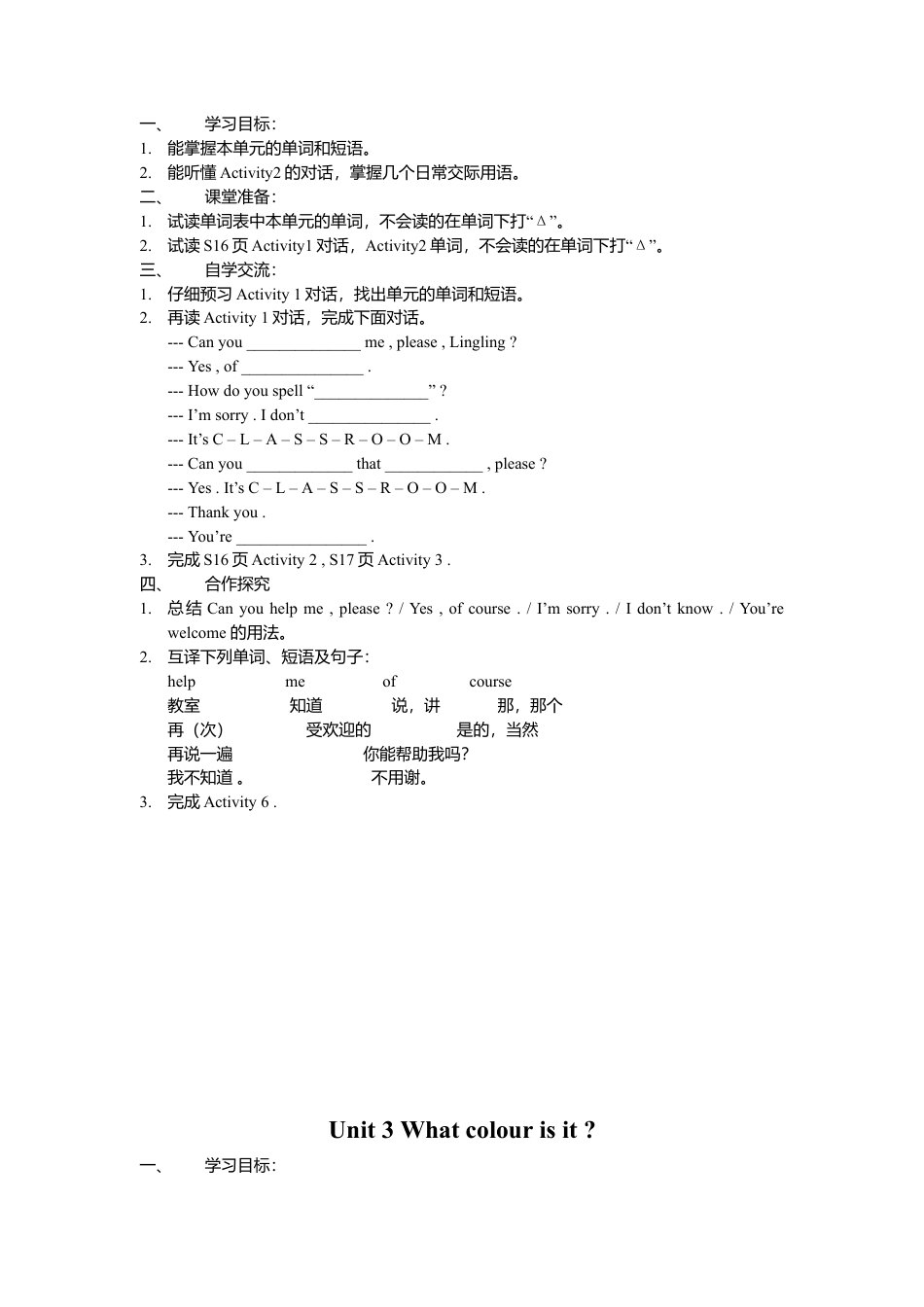 外研社七年级上英语Starter Module 3 My English book导学案.doc_第3页