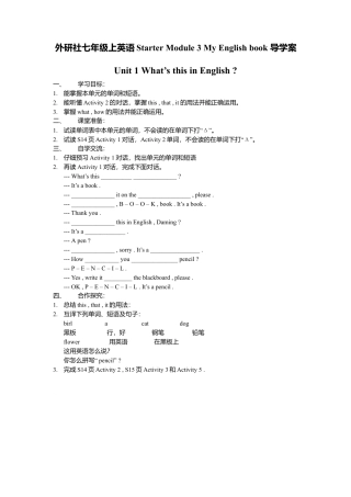 外研社七年级上英语Starter Module 3 My English book导学案.doc