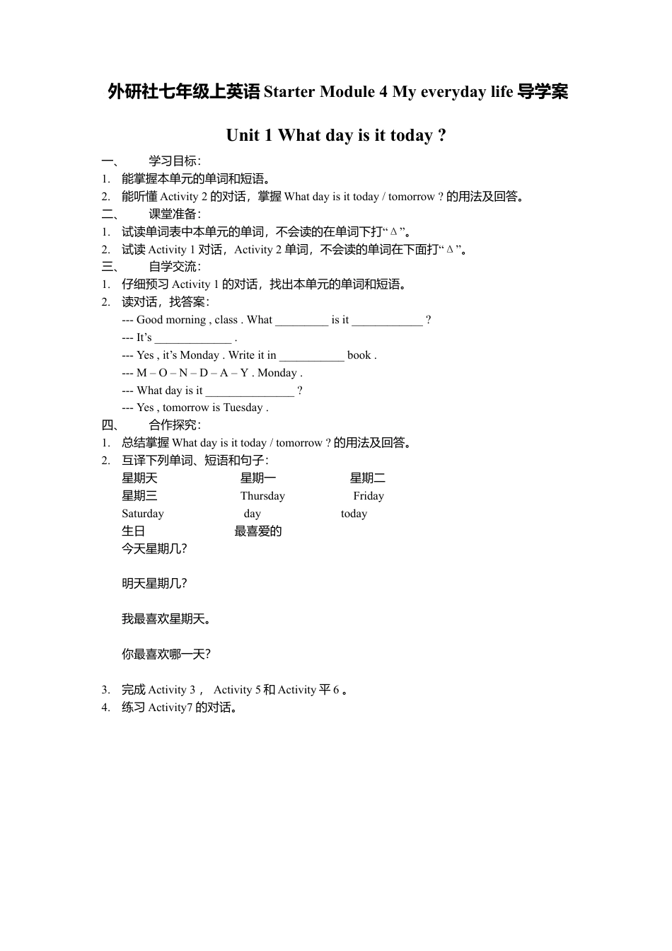 外研社七年级上英语Starter Module 4 My everyday life导学案.doc_第1页