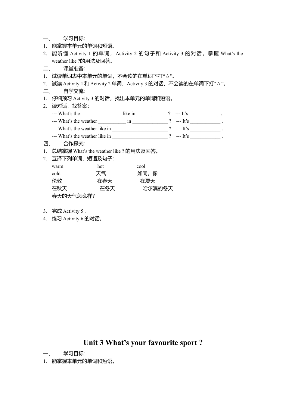 外研社七年级上英语Starter Module 4 My everyday life导学案.doc_第3页