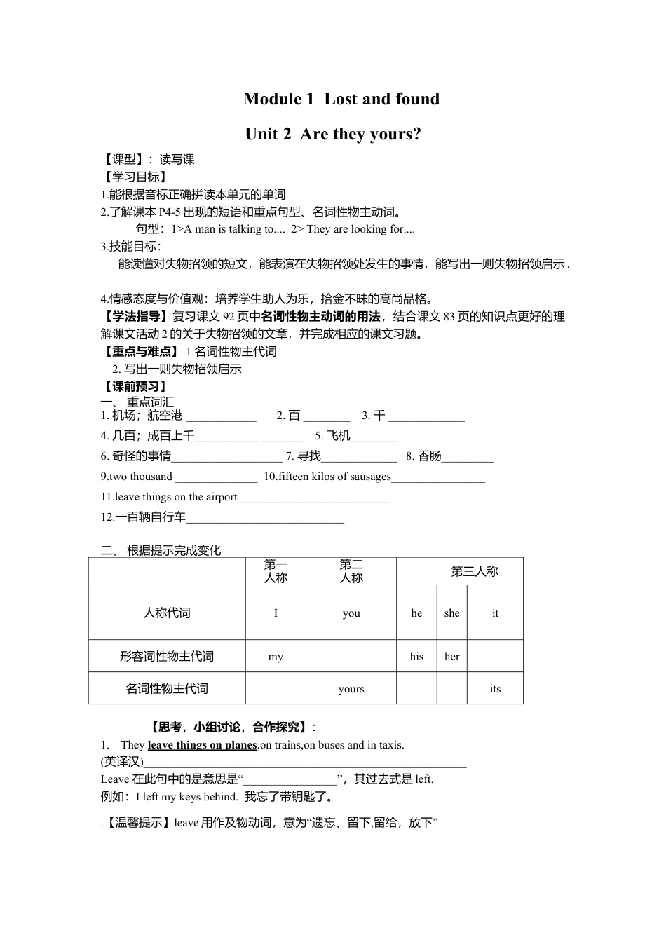外研社七年级下英语Module 1  Lost and found导学案.doc_第3页