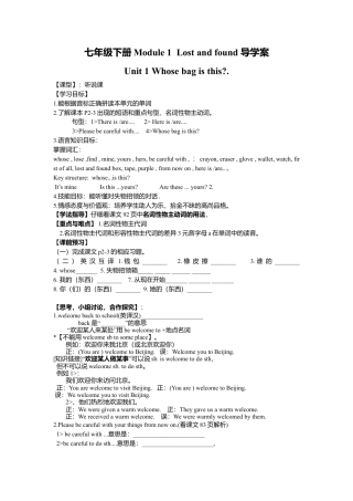 外研社七年级下英语Module 1  Lost and found导学案.doc