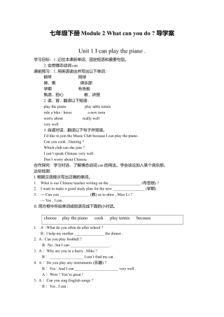 外研社七年级下英语Module 2 What can you do导学案.doc