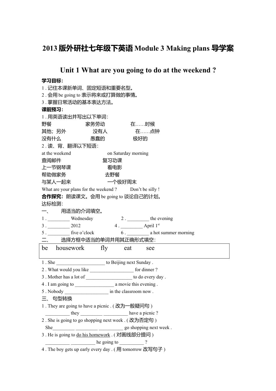 外研社七年级下英语Module 3 Making plans 导学案.doc_第1页