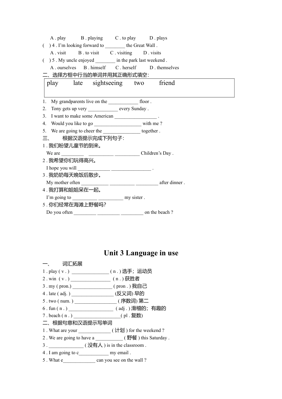 外研社七年级下英语Module 3 Making plans 导学案.doc_第3页