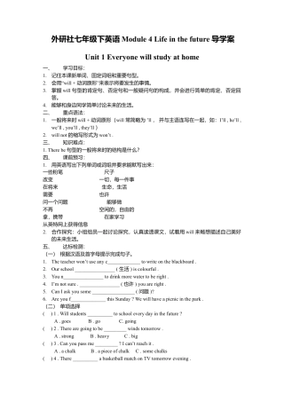 外研社七年级下英语Module 4 Life in the future 导学案.doc