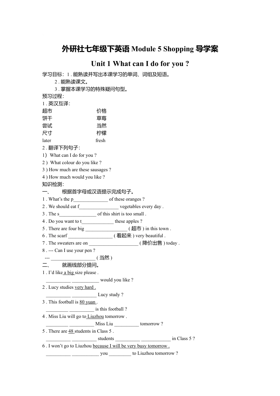 外研社七年级下英语Module 5 Shopping 导学案.doc_第1页