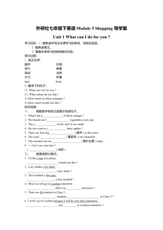 外研社七年级下英语Module 5 Shopping 导学案.doc