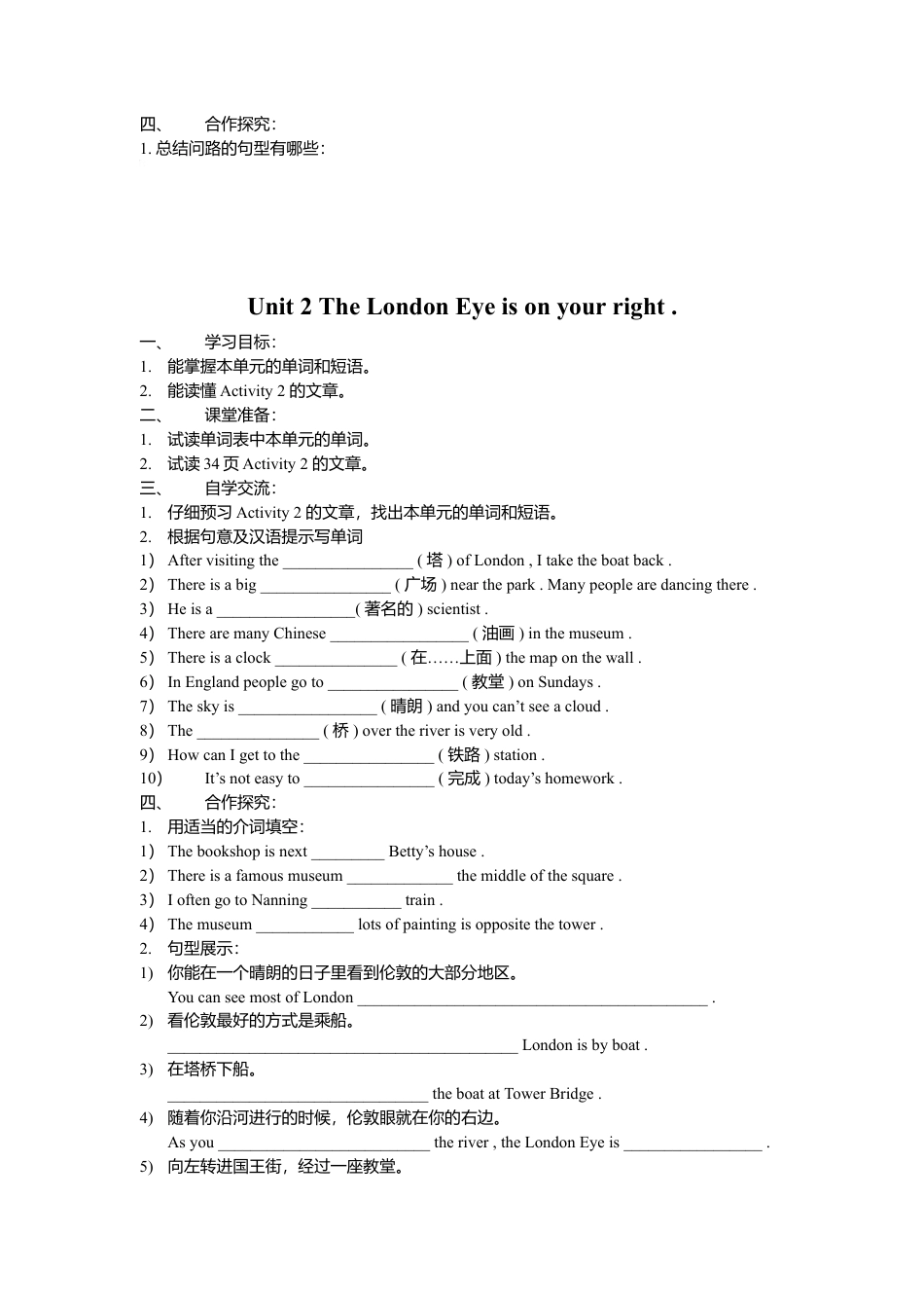 外研社七年级下英语Module 6 Around town 导学案.doc_第2页