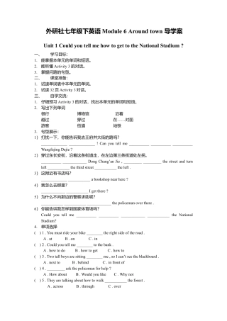 外研社七年级下英语Module 6 Around town 导学案.doc