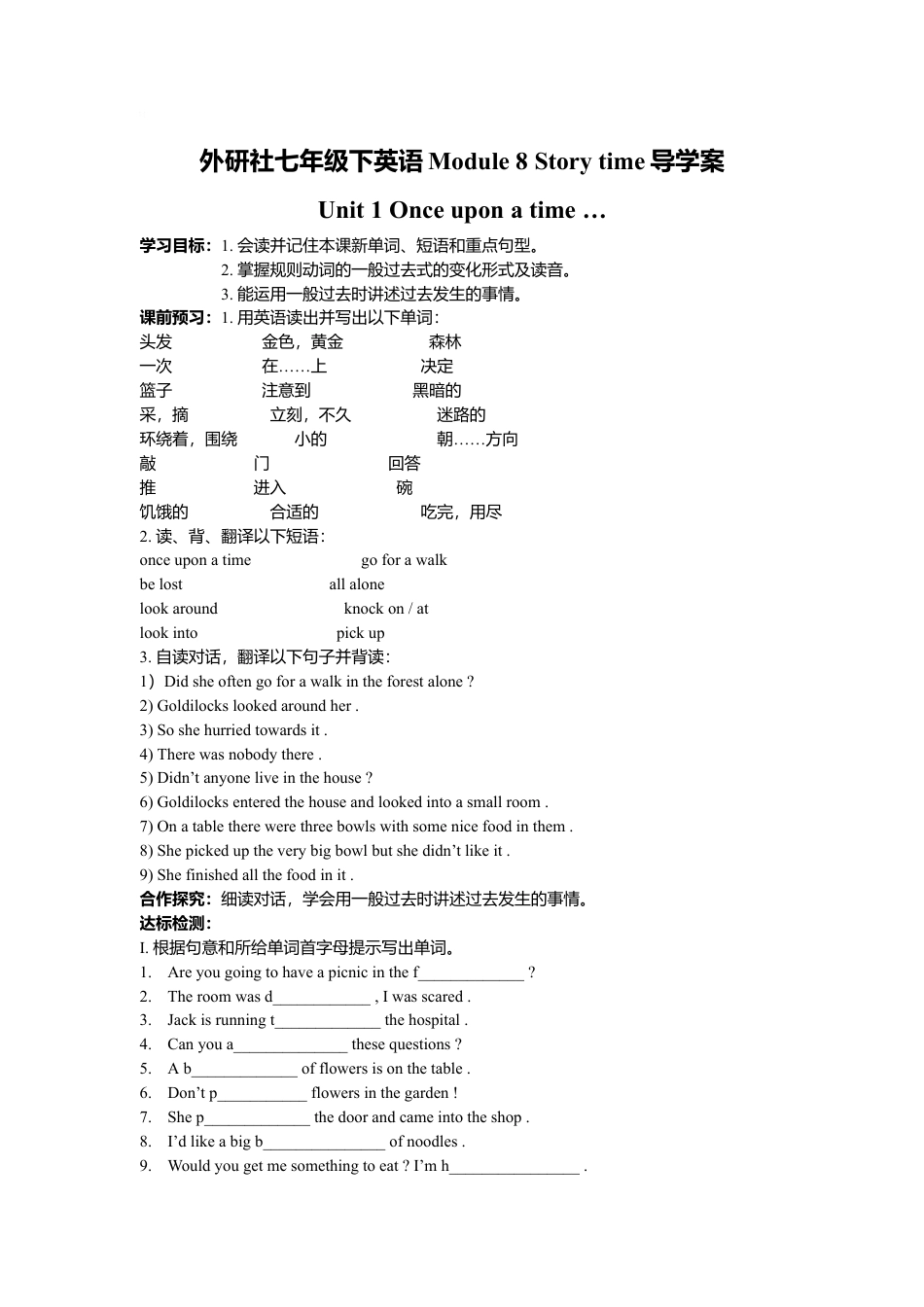 外研社七年级下英语Module 8 Story Time 导学案.doc_第1页