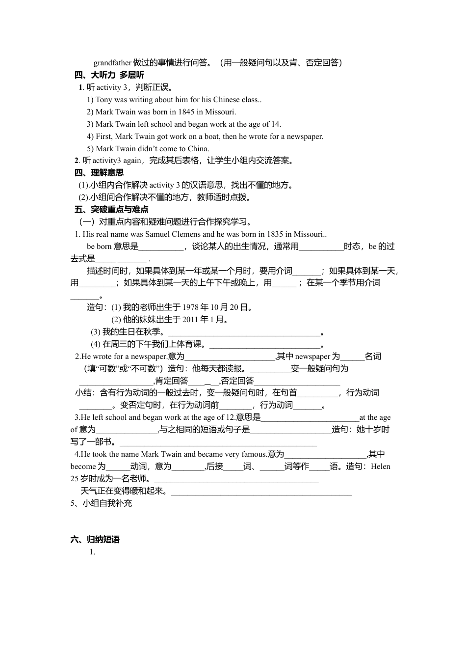 外研社七年级下英语Module 9 Life history 导学案.doc_第2页