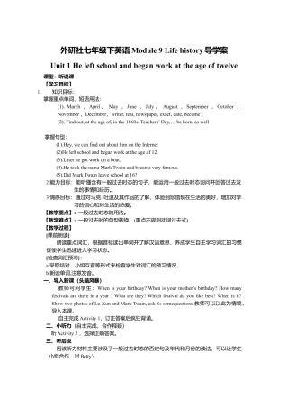 外研社七年级下英语Module 9 Life history 导学案.doc