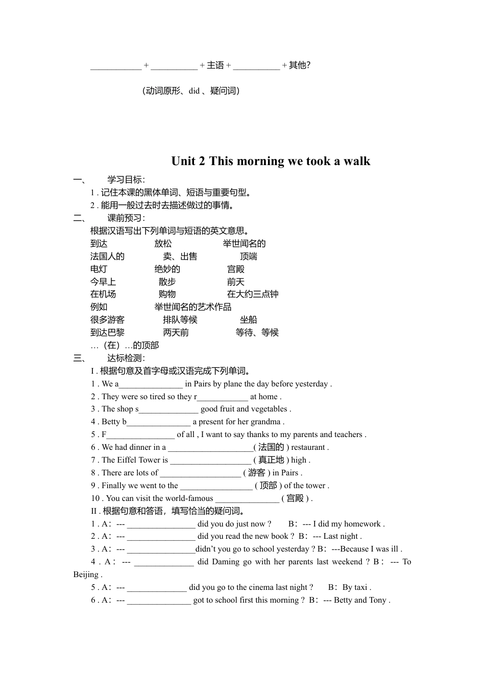 外研社七年级下英语Module 10 A holiday journey导学案.doc_第2页