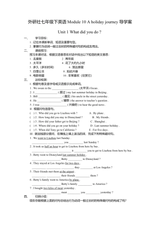 外研社七年级下英语Module 10 A holiday journey导学案.doc
