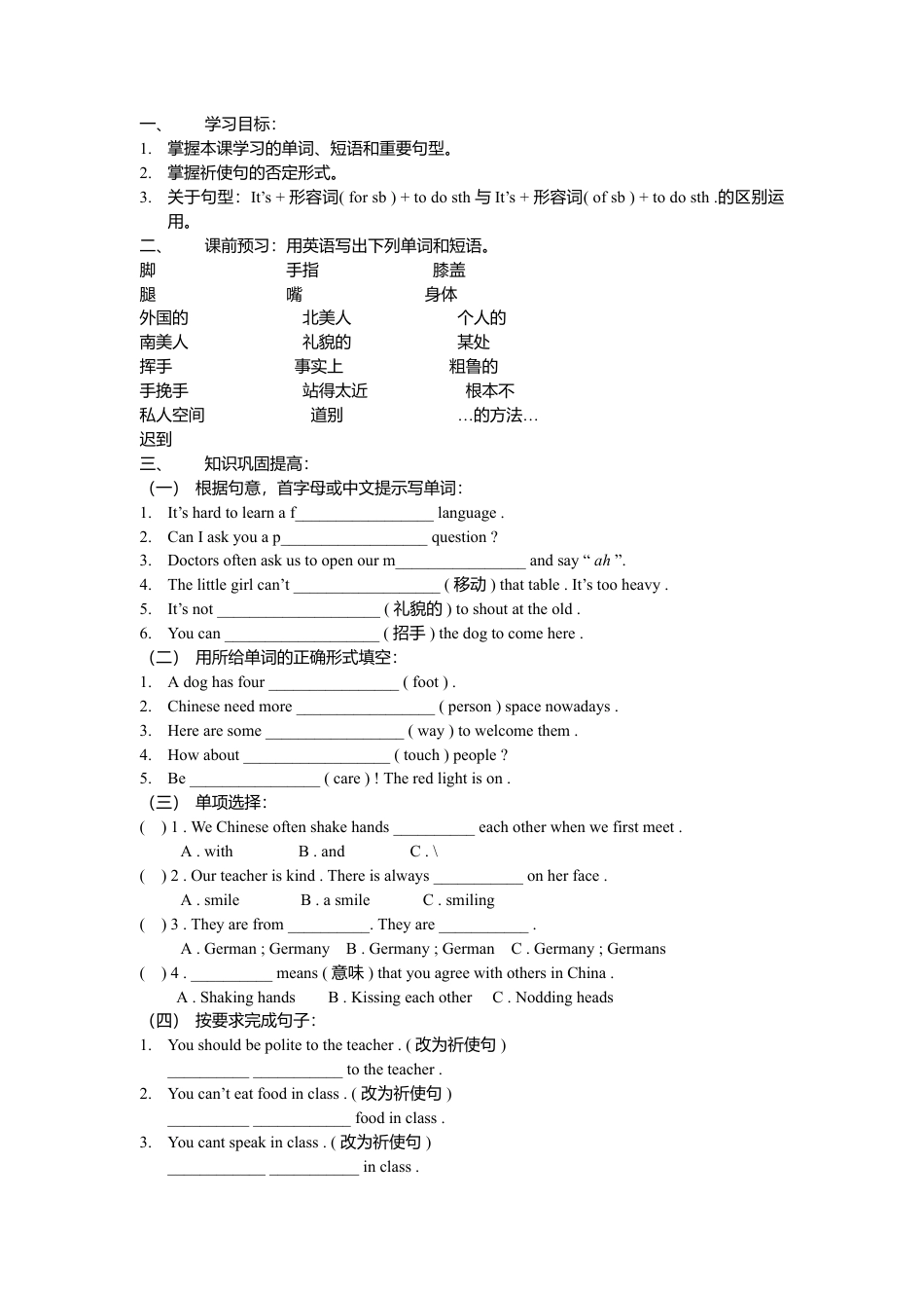 外研社七年级下英语Module 11 Body language导学案.doc_第3页