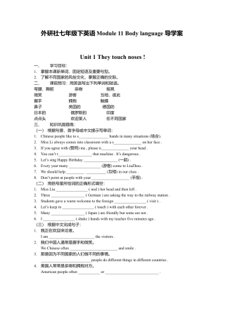 外研社七年级下英语Module 11 Body language导学案.doc