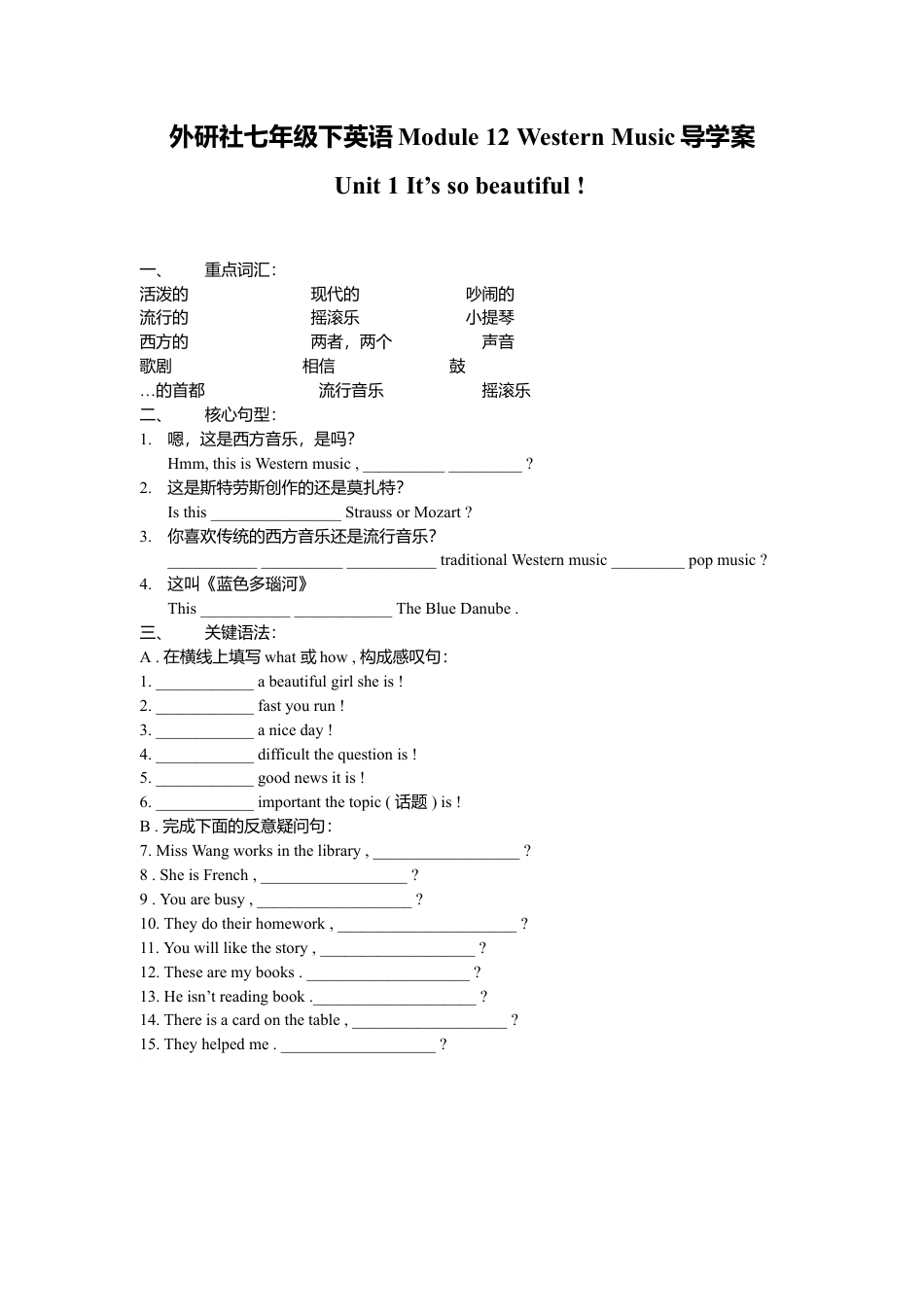 外研社七年级下英语Module 12 Western music导学案.doc_第1页