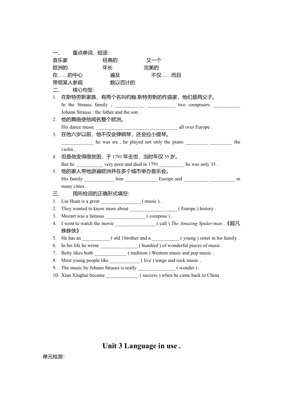 外研社七年级下英语Module 12 Western music导学案.doc_第3页