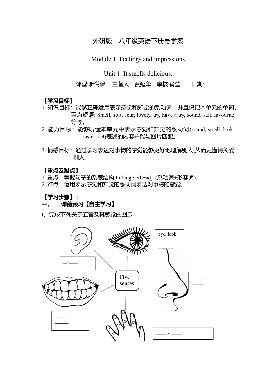 新孔镇中学 （八下）Module 1导学案（3节）..doc_第1页