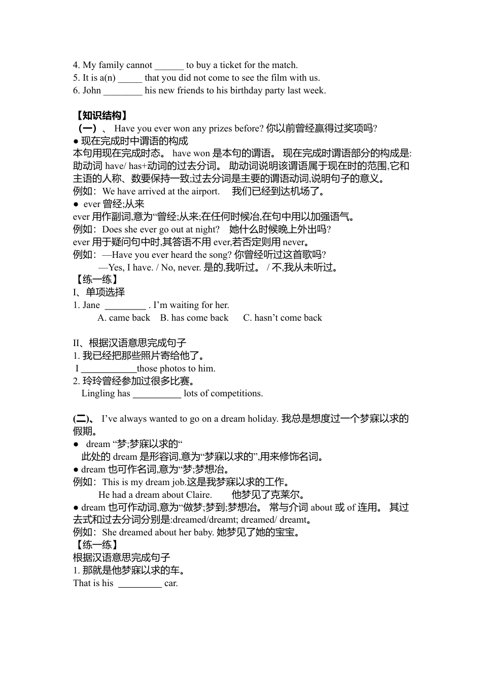 新孔镇中学 （八下）Module 2导学案（3节）.doc_第3页