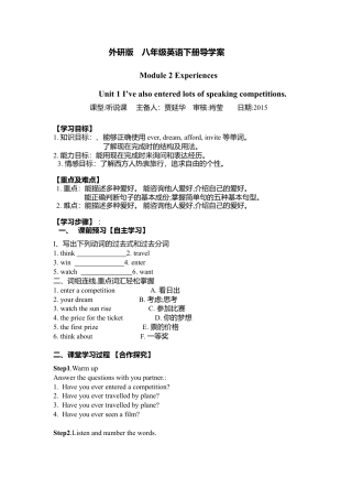 新孔镇中学 （八下）Module 2导学案（3节）.doc