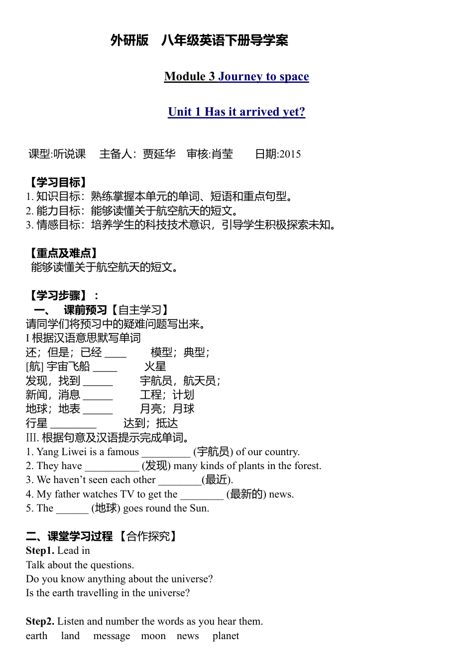 新孔镇中学 （八下）Module 3导学案（3节）..doc_第1页