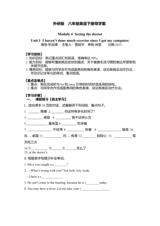 新孔镇中学 （八下）Module 4导学案（3节）...doc