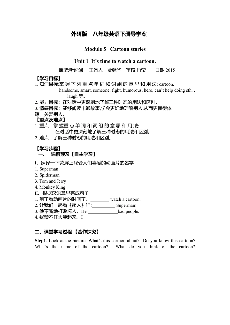 新孔镇中学 （八下）Module 5导学案（1节）.doc_第1页