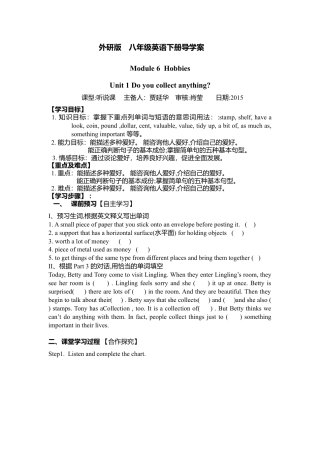 新孔镇中学 （八下）Module 6导学案（3节）.doc