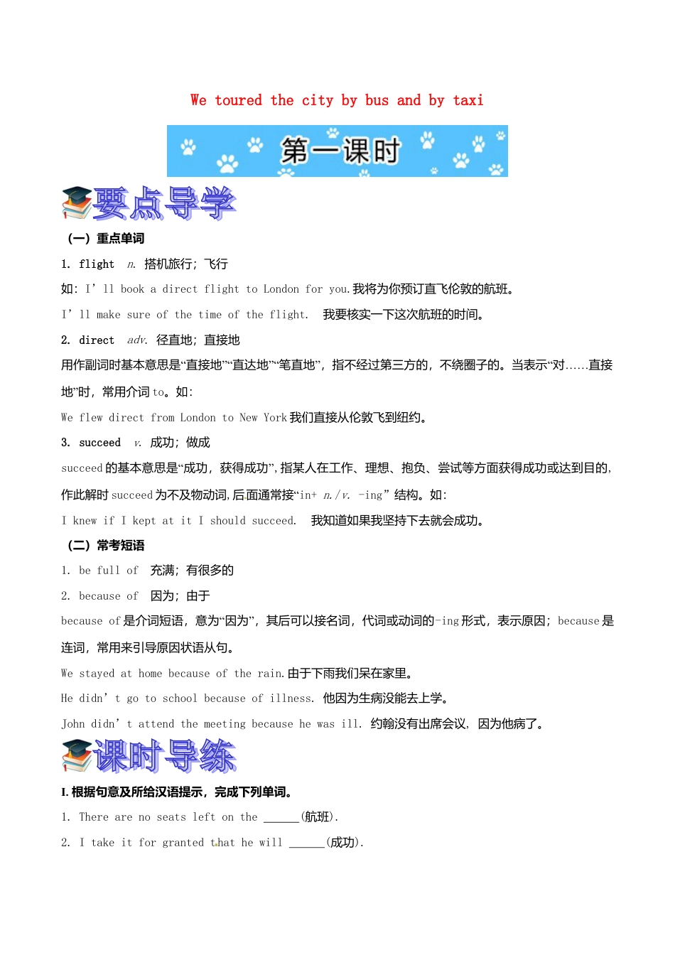 新外研英语九下Module 1 Travel全模块导学案_UNit 1.doc_第1页