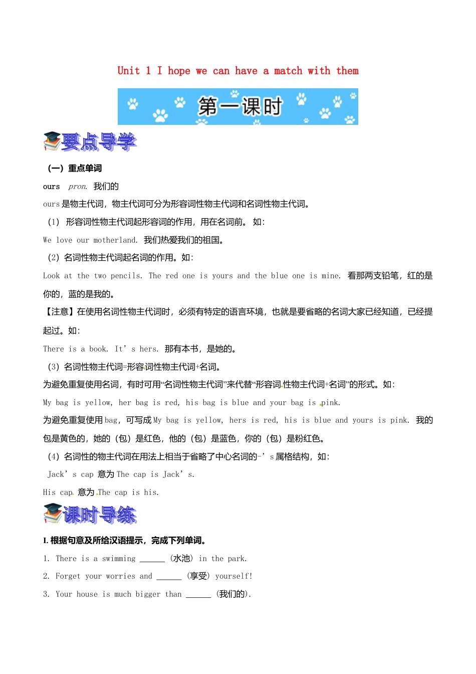 新外研英语九下Module 2 Education全模块精美导学案_unit 1.doc_第1页