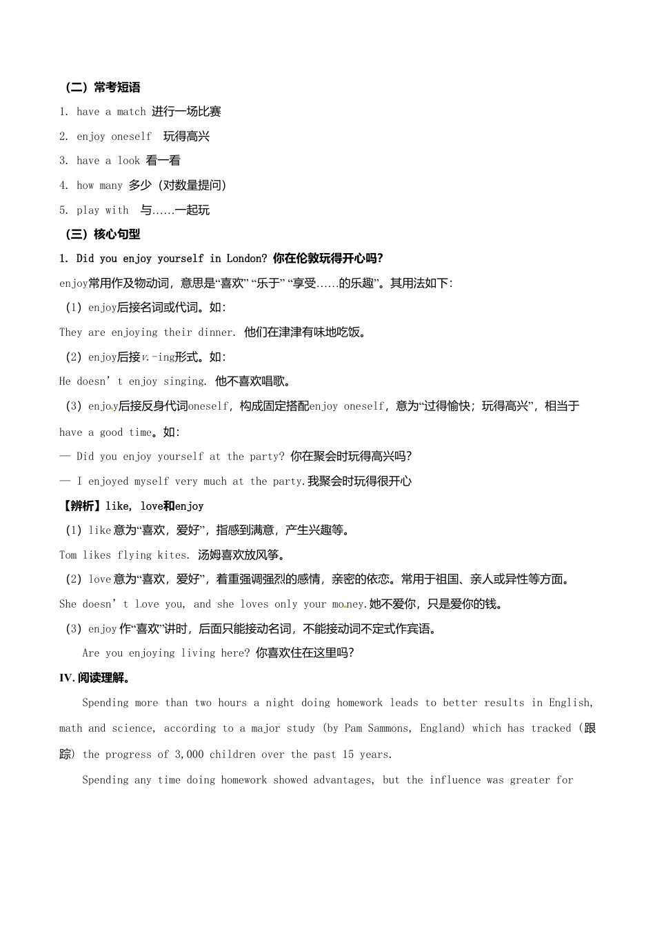 新外研英语九下Module 2 Education全模块精美导学案_unit 1.doc_第3页
