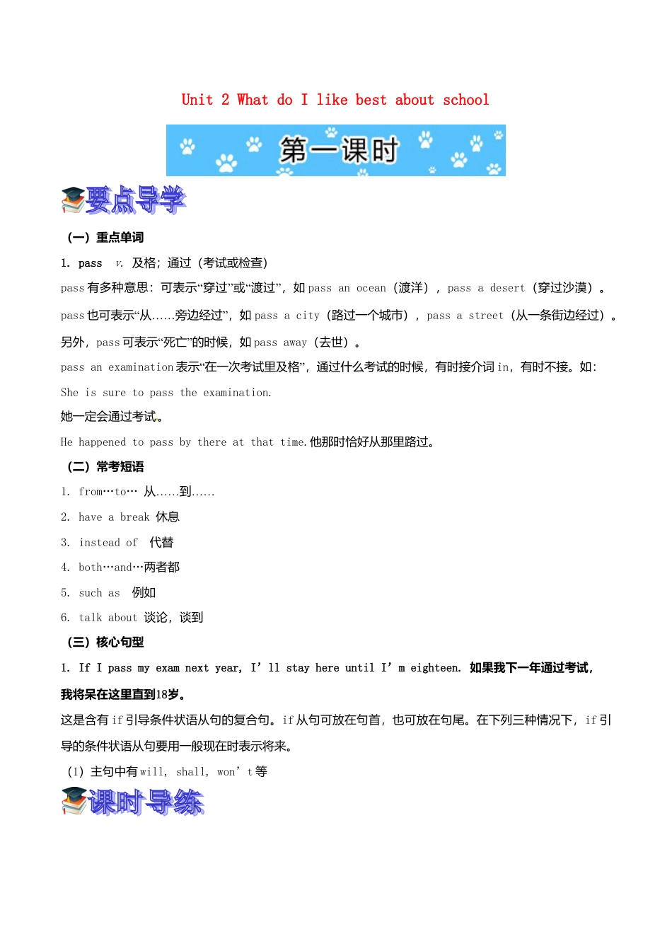 新外研英语九下Module 2 Education全模块精美导学案_unit 2.doc_第1页