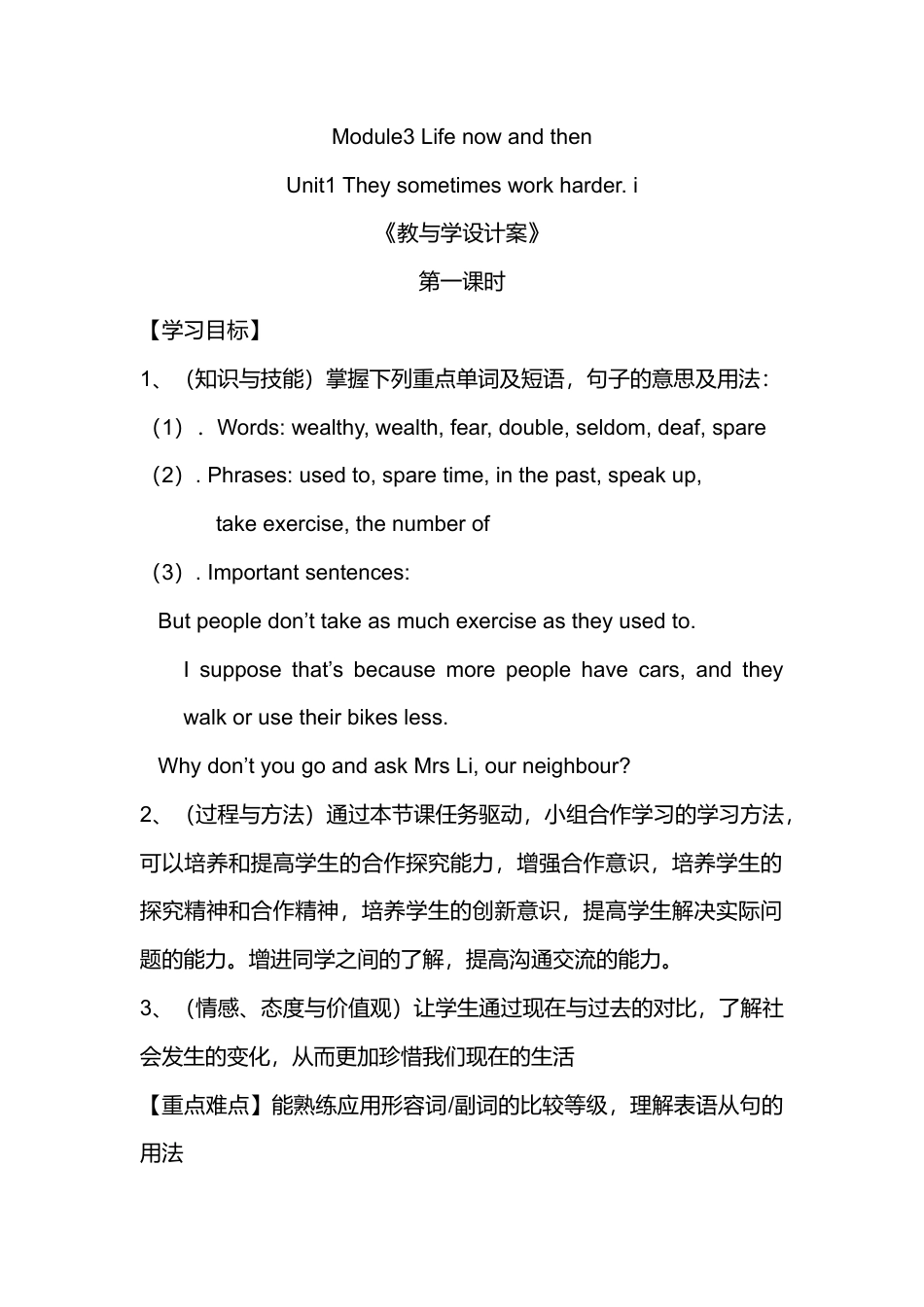 新外研英语九下Module 3  life now and then全模块导学案（3份打包）_九年级下M3U1教学设计案.doc_第1页