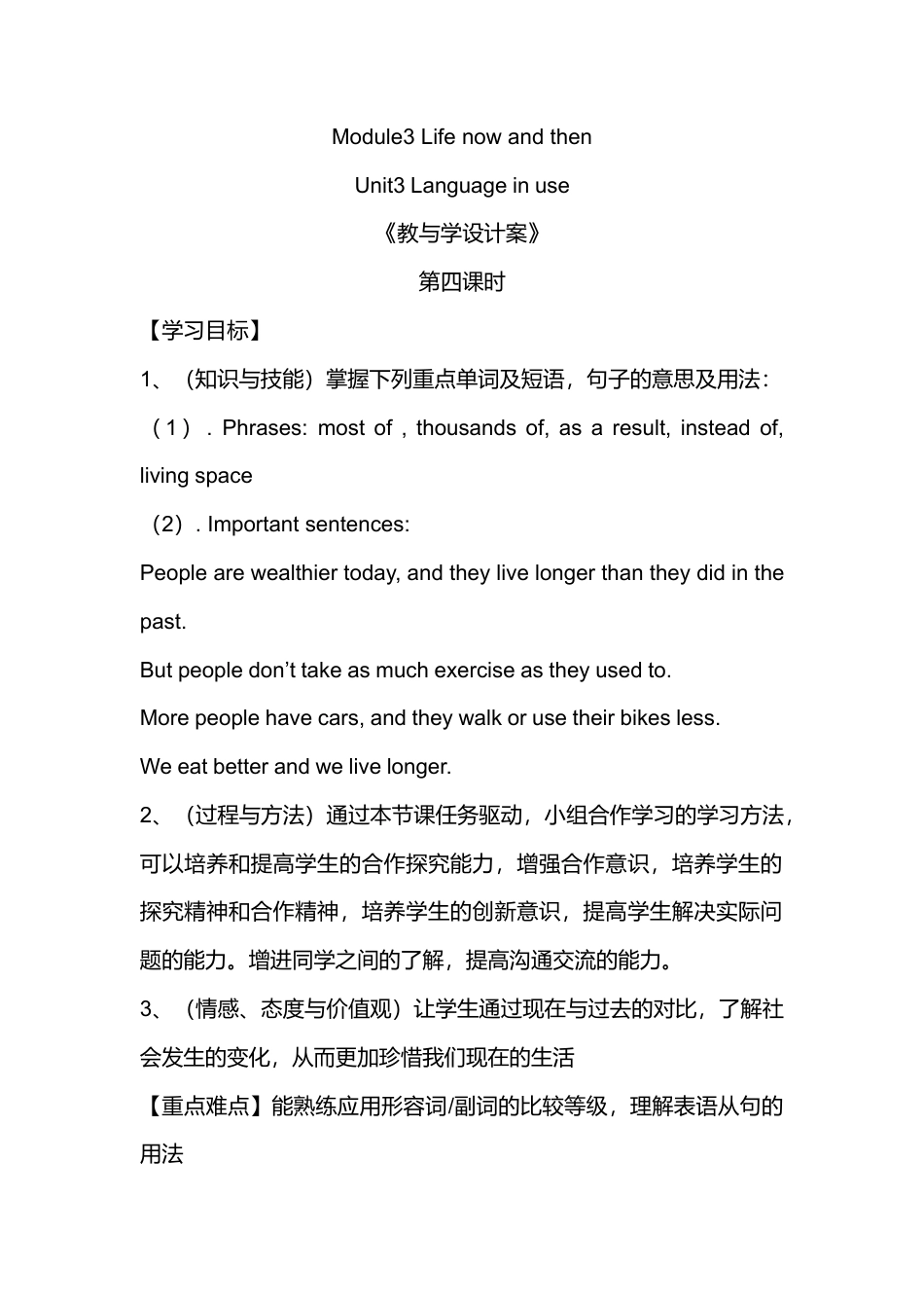 新外研英语九下Module 3  life now and then全模块导学案（3份打包）_九下M3U3教学设计案.doc_第1页