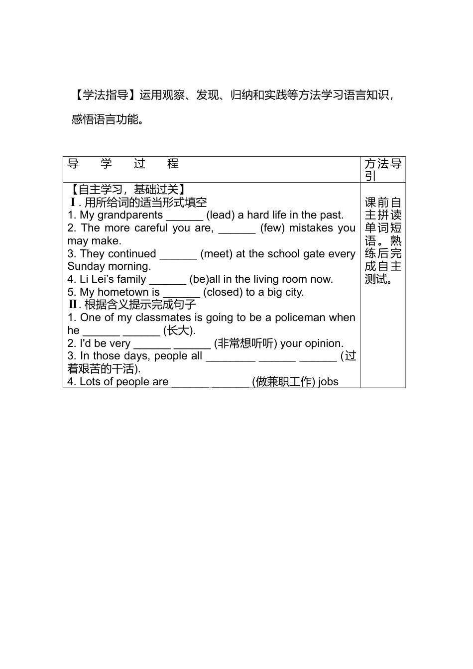 新外研英语九下Module 3  life now and then全模块导学案（3份打包）_九下M3U3教学设计案.doc_第2页