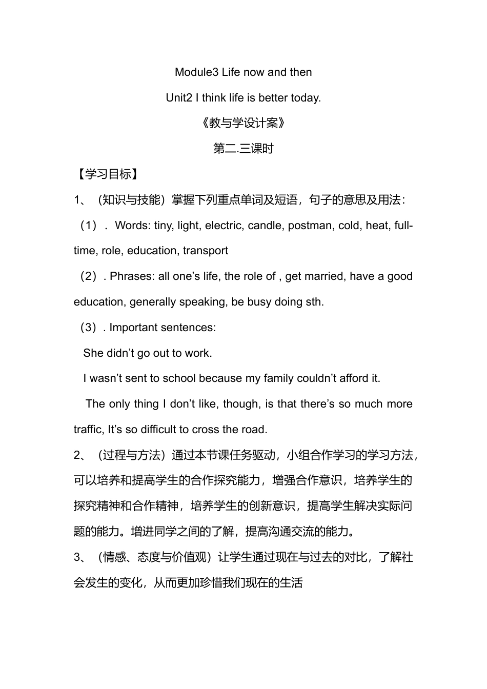 新外研英语九下Module 3  life now and then全模块导学案（3份打包）_下M3U2教学设计案.doc_第1页