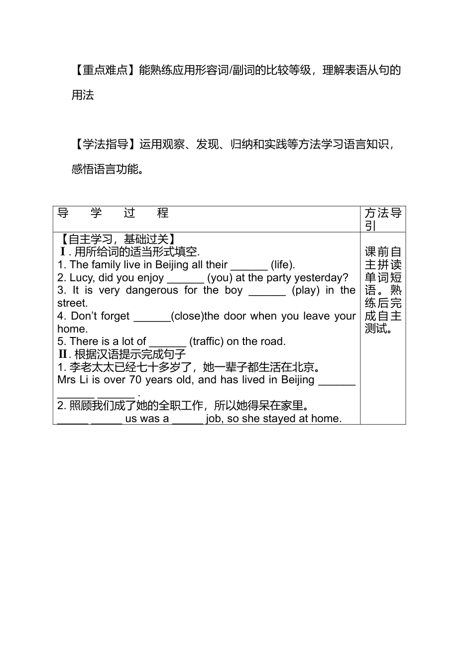 新外研英语九下Module 3  life now and then全模块导学案（3份打包）_下M3U2教学设计案.doc_第2页