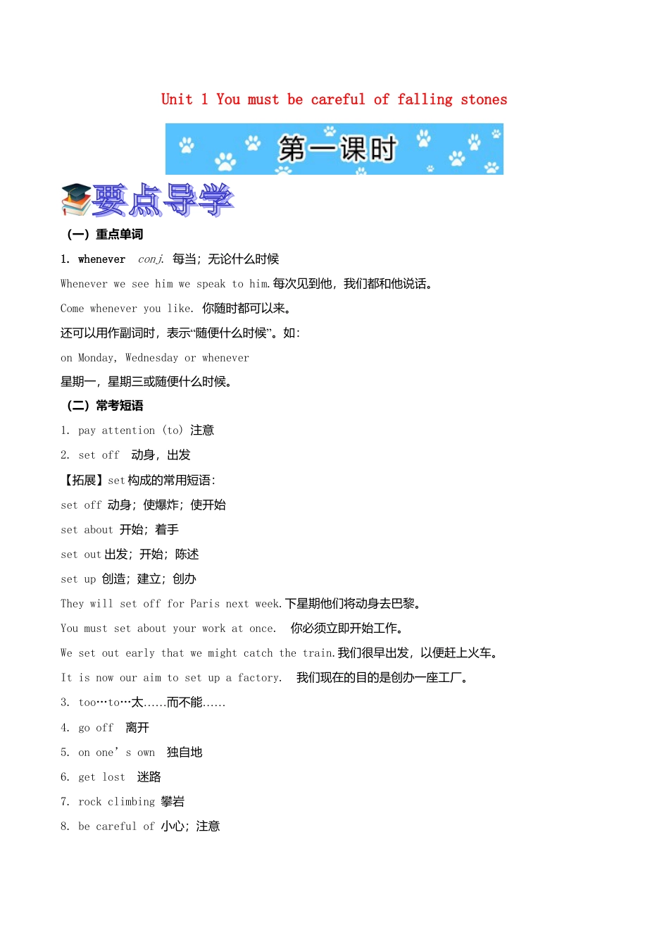 新外研英语九下Module 4 Rules and suggestions全模块精美导学案_unit 1.doc_第1页