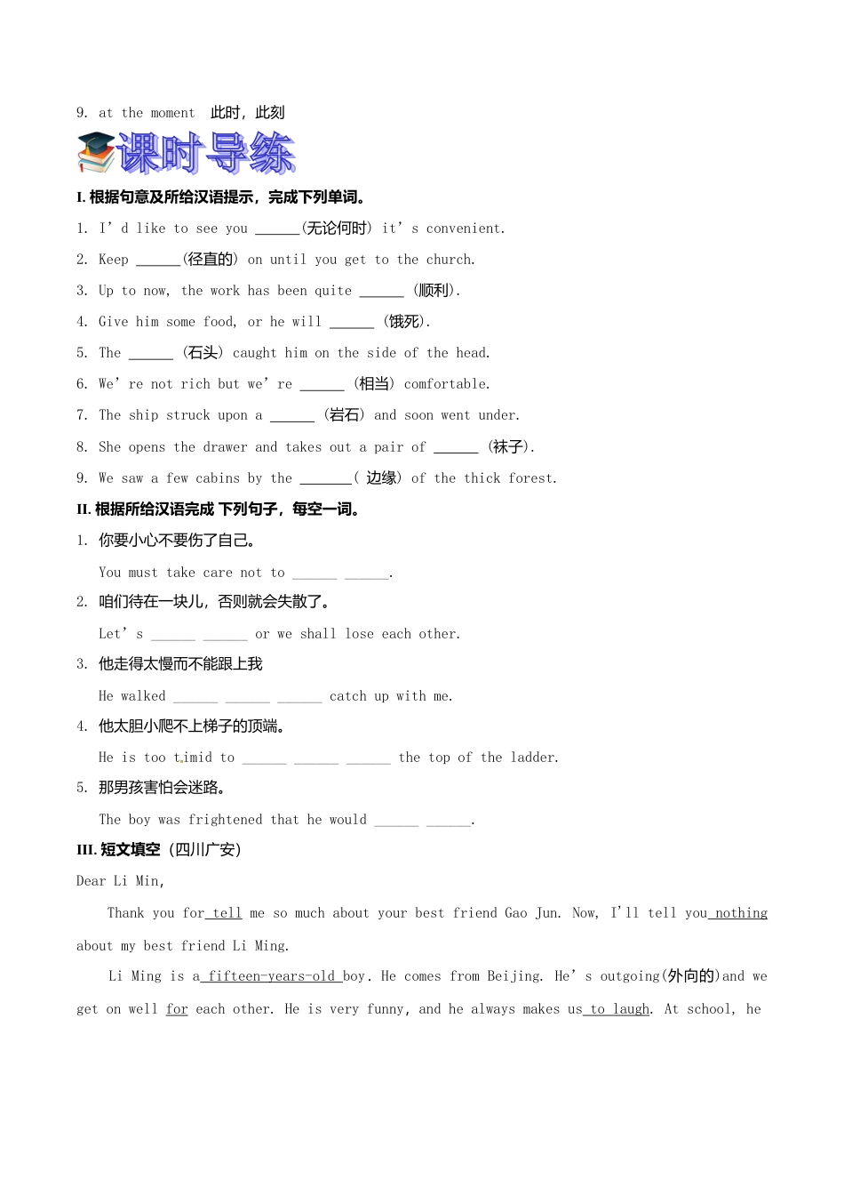新外研英语九下Module 4 Rules and suggestions全模块精美导学案_unit 1.doc_第2页