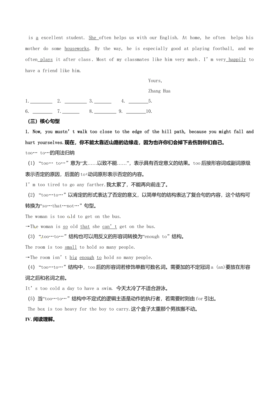 新外研英语九下Module 4 Rules and suggestions全模块精美导学案_unit 1.doc_第3页