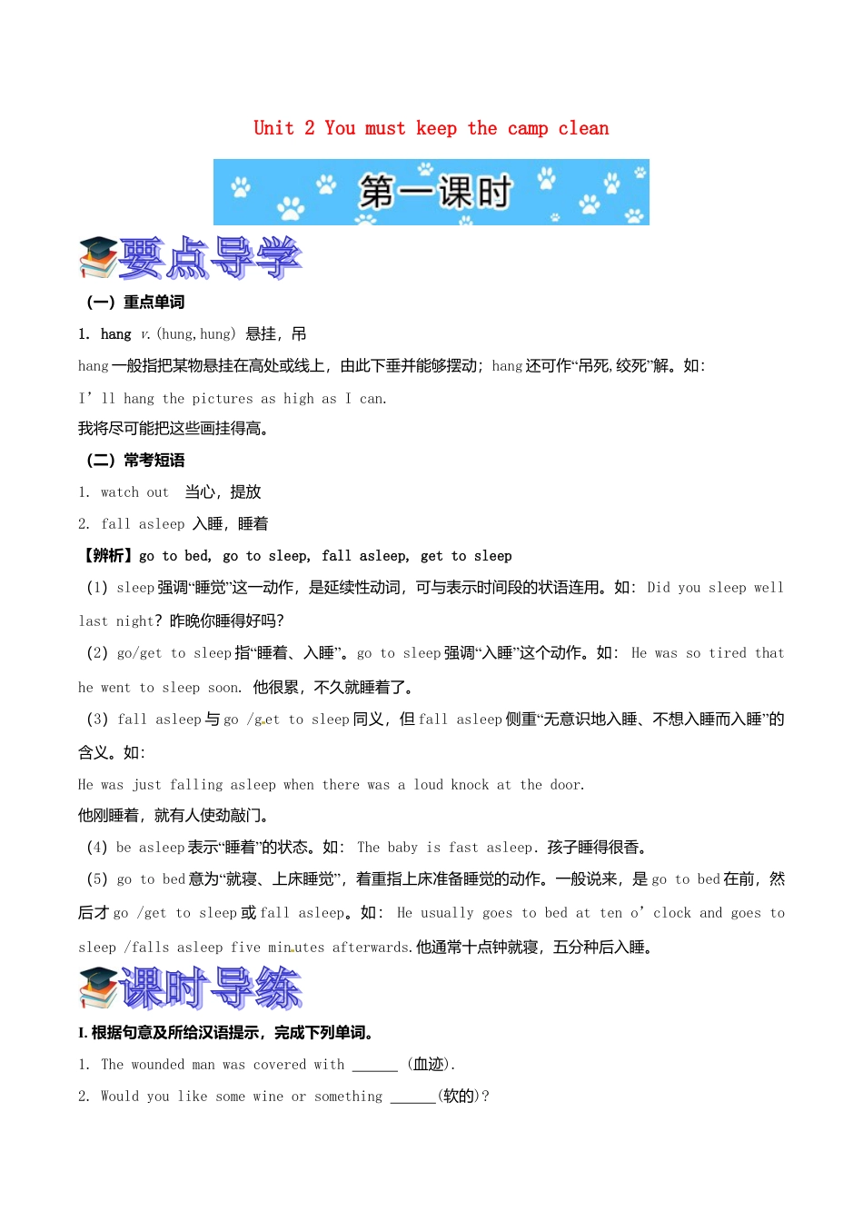 新外研英语九下Module 4 Rules and suggestions全模块精美导学案_unit 2.doc_第1页