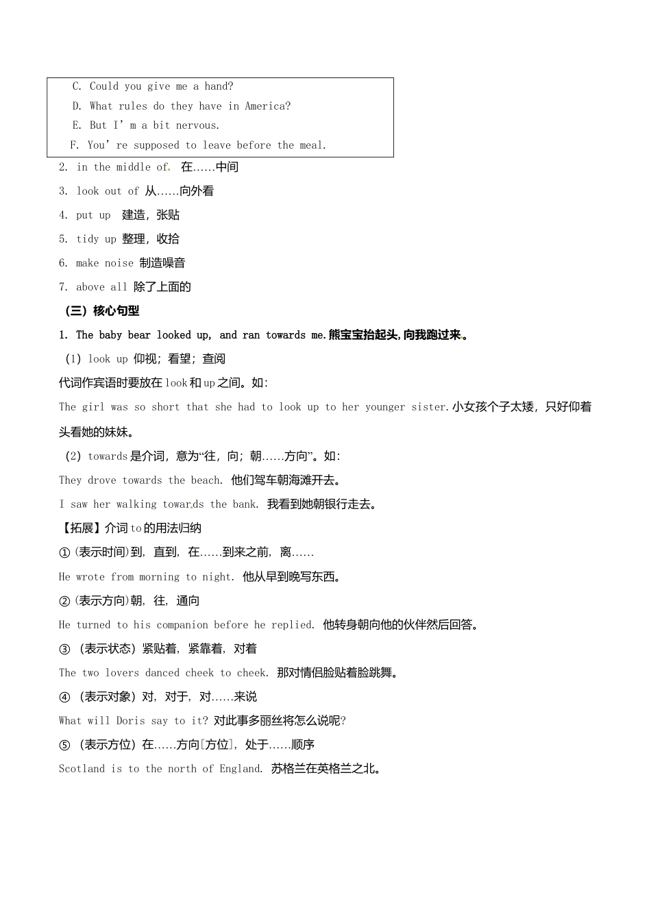 新外研英语九下Module 4 Rules and suggestions全模块精美导学案_unit 2.doc_第3页